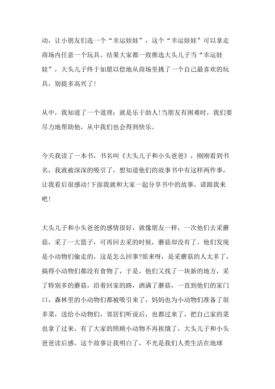 《大头儿子和小头爸爸》读后感12年级作文多篇_第2页