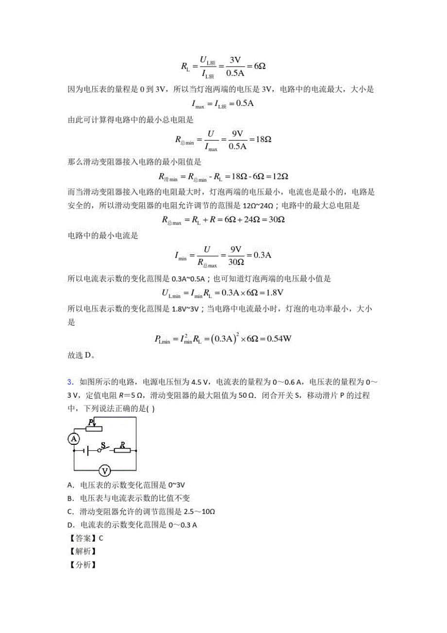 2020-2021天津【物理】物理欧姆定律的计算的专项培优练习题_第3页