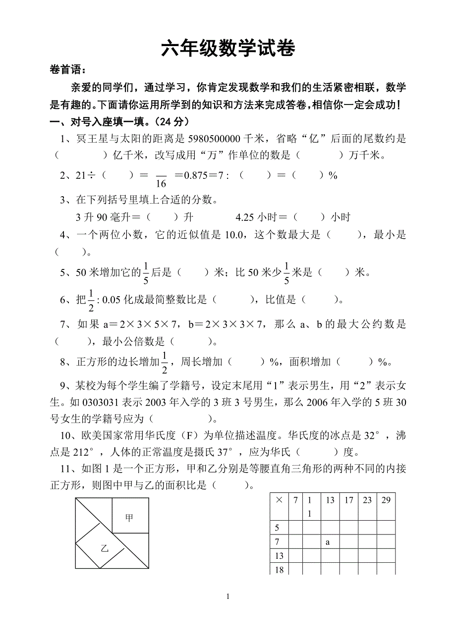 小升初数学试卷(比较难)（精编新修订）_第1页