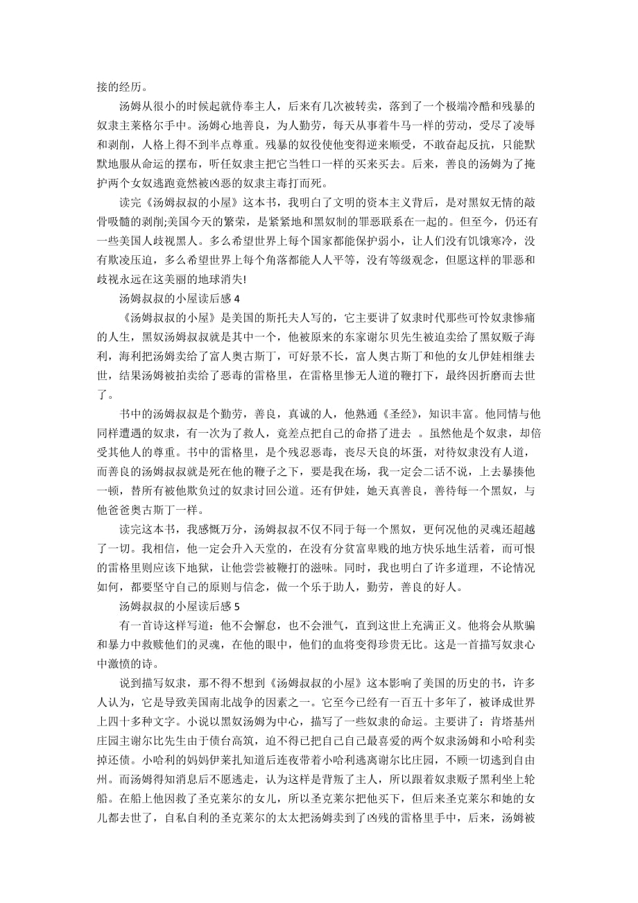 汤姆叔叔的小屋读书心得精选范文500字_第2页