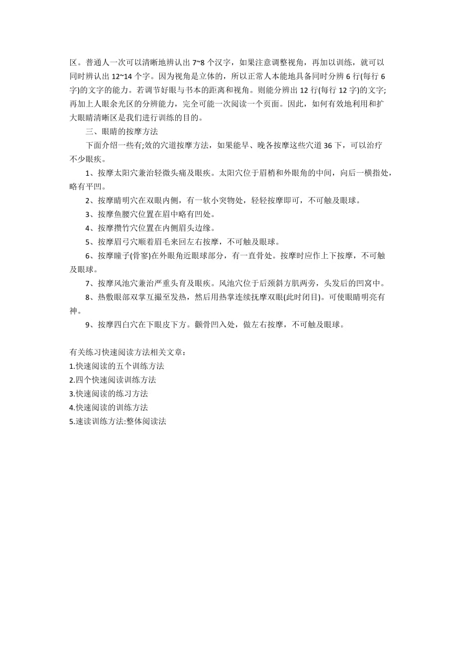 有关练习快速阅读方法_第2页