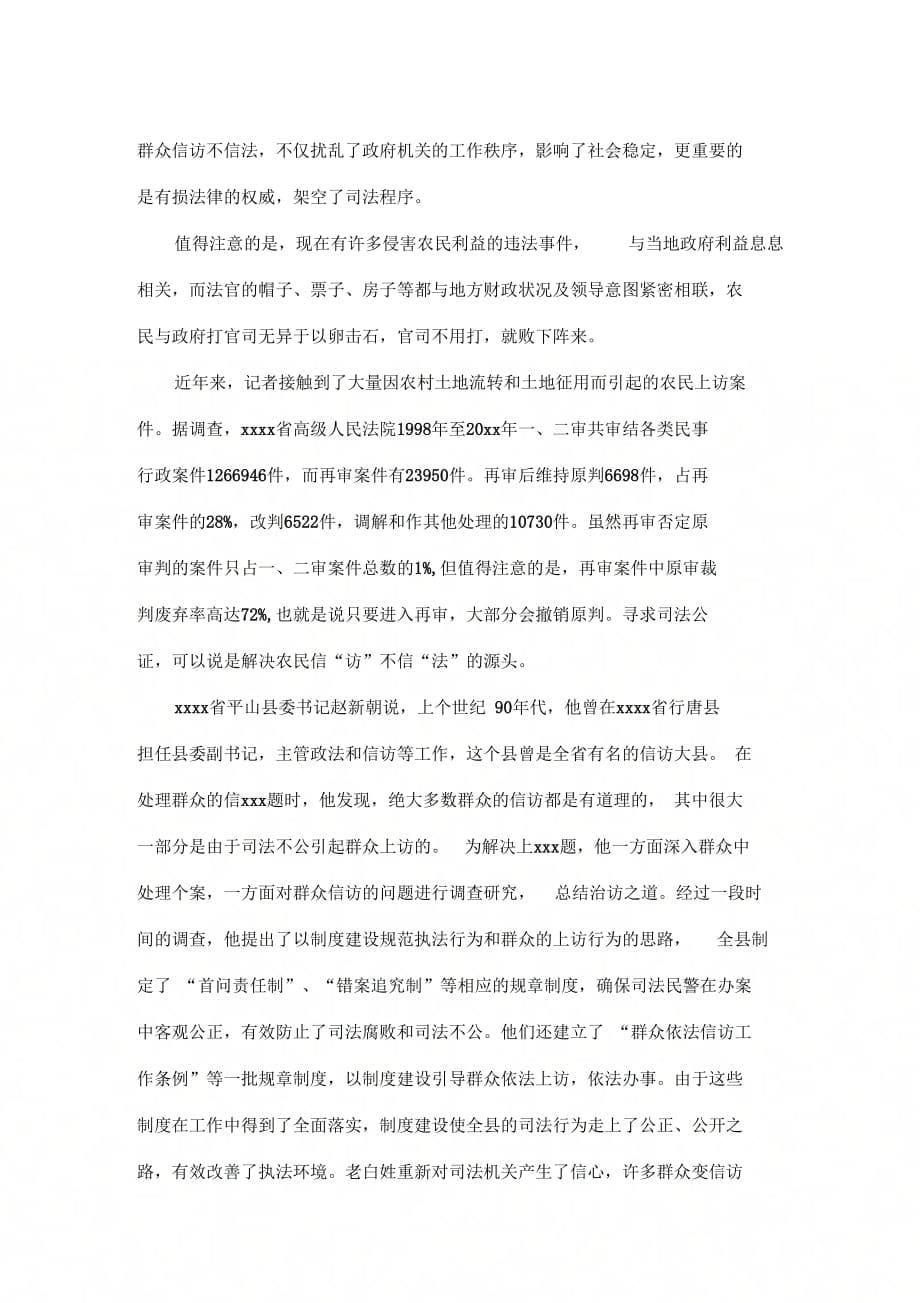 江苏河北等省群众越级信访事件调查x_第5页