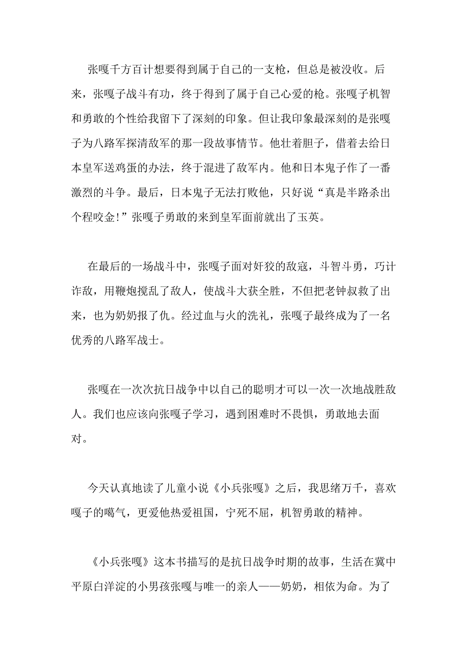 《小兵张嘎》读后感56年级作文多篇_第2页