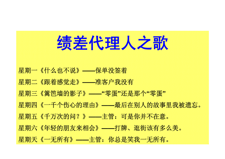 拜访颂展业歌主管颂_第2页