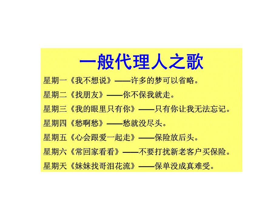 拜访颂展业歌主管颂_第3页