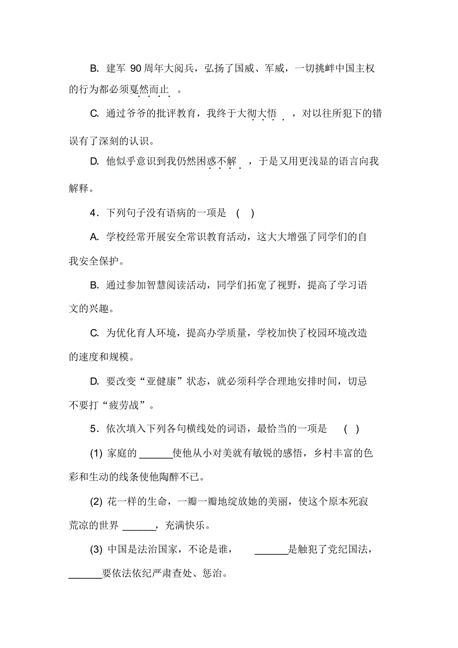 【贵州专版】2020人教版八年级语文下册第一单元检测卷(含答案)_第2页