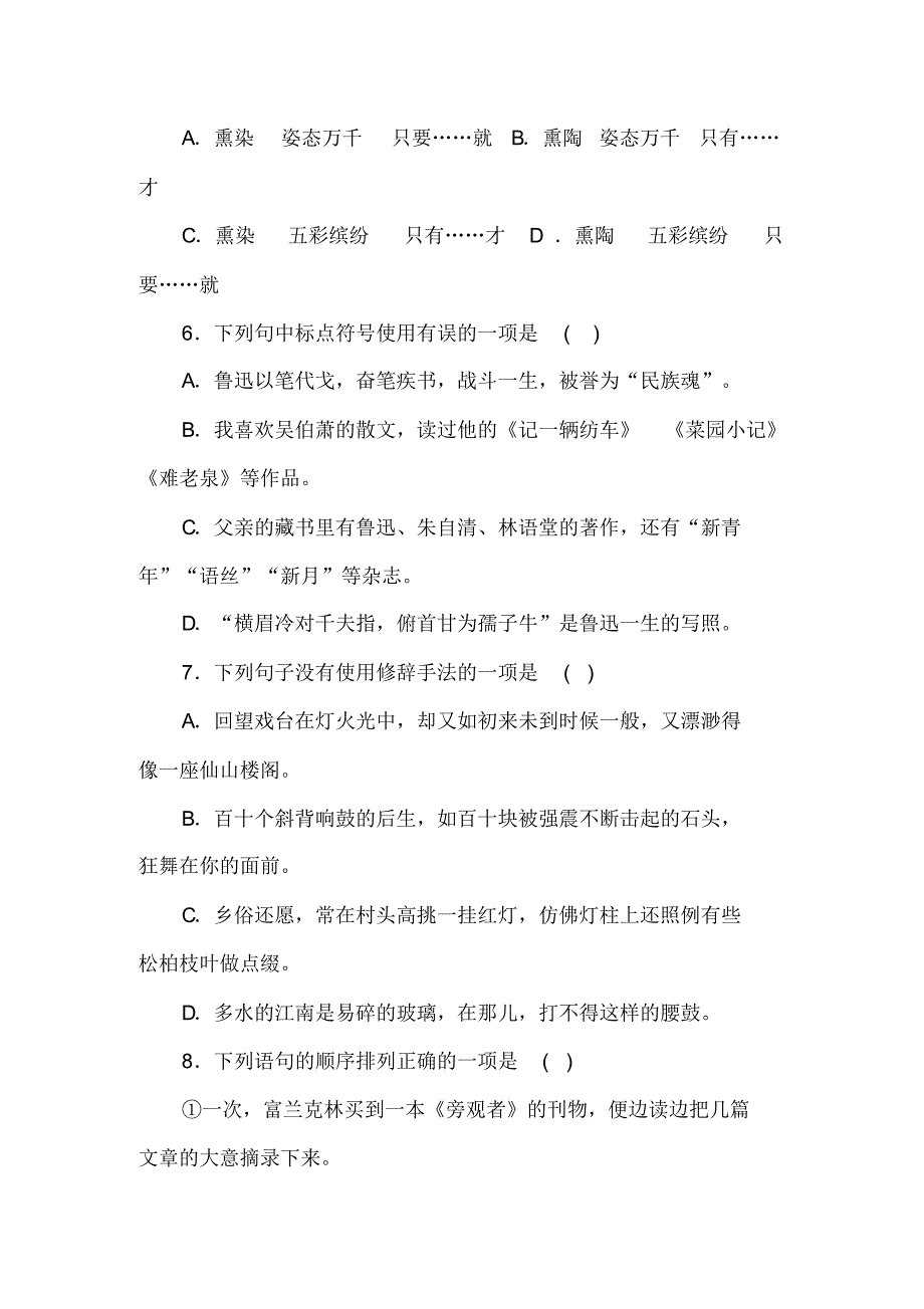 【贵州专版】2020人教版八年级语文下册第一单元检测卷(含答案)_第3页