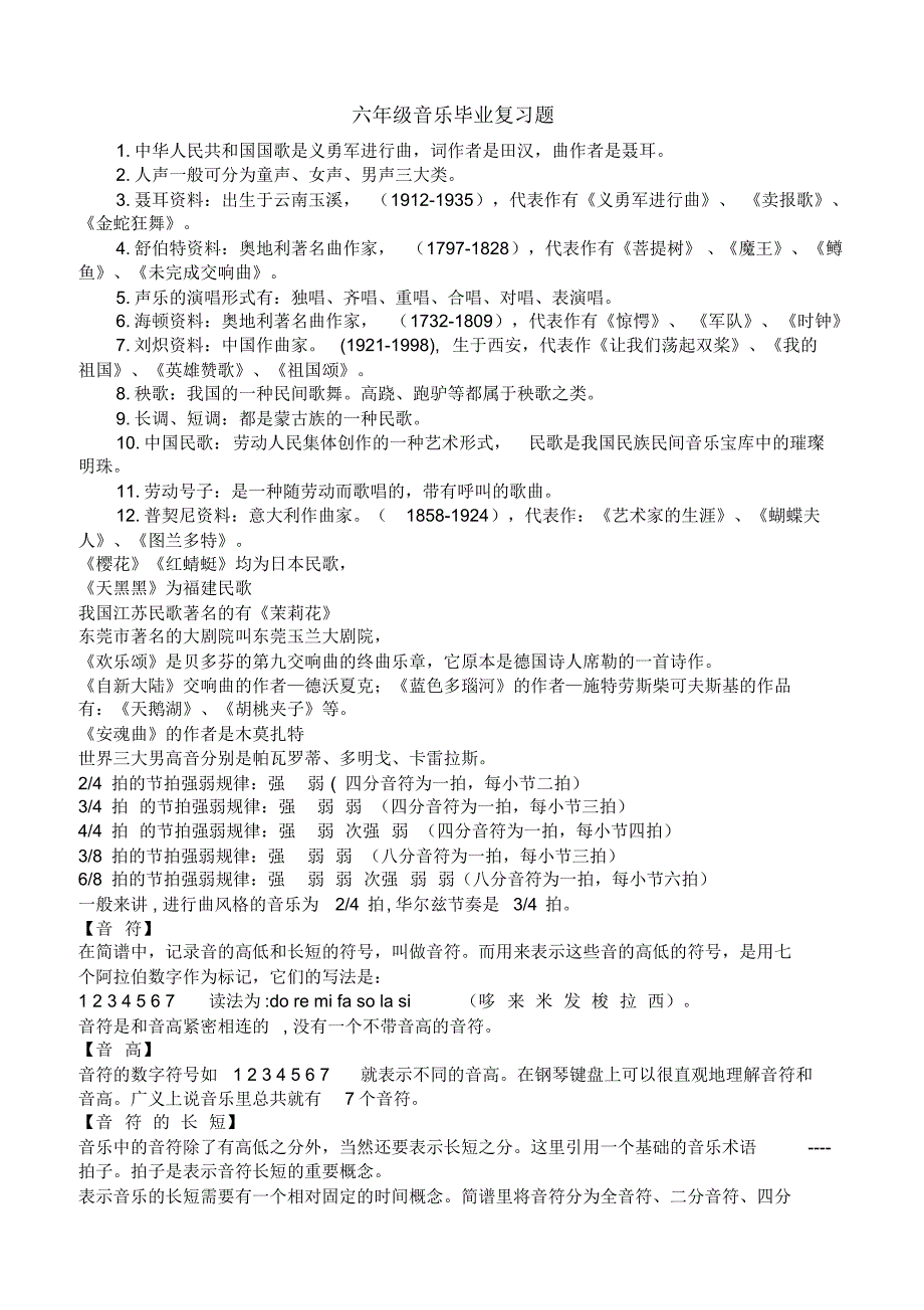 小学音乐知识要点_第1页