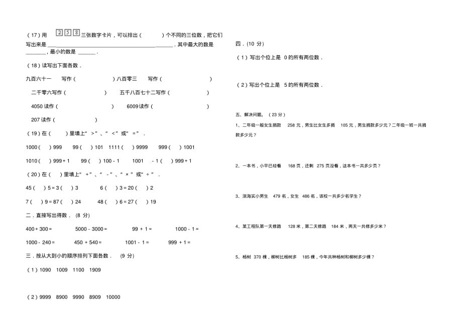 最新苏教版小学二年级下册数学第四单元试卷_第2页