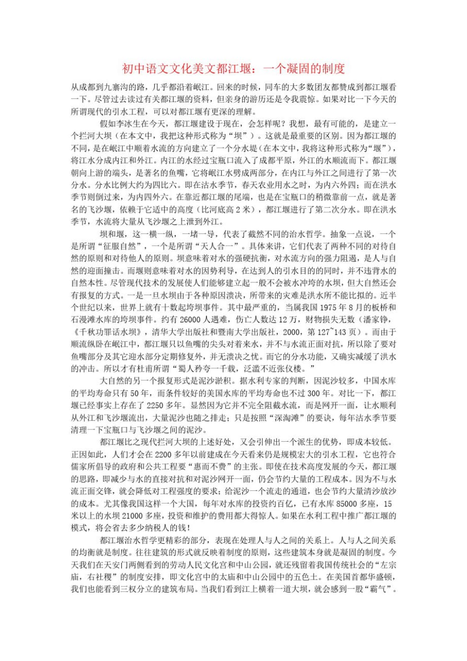 初中语文文化美文都江堰：一个凝固的制度_第1页