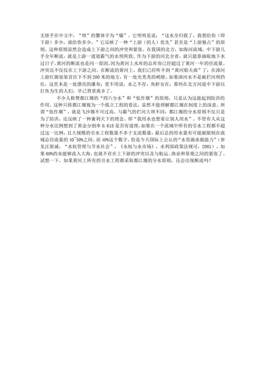 初中语文文化美文都江堰：一个凝固的制度_第2页