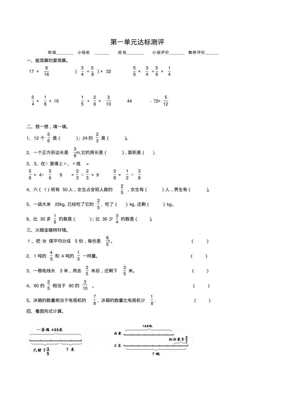 最新北师大版数学六年级上册数学第一单元试卷_第1页