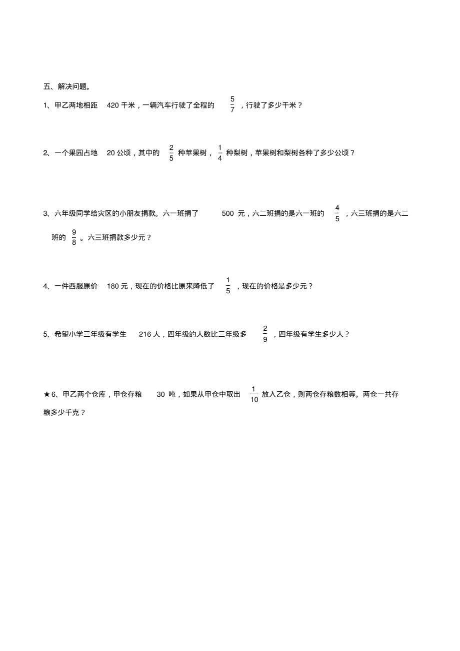 最新北师大版数学六年级上册数学第一单元试卷_第2页