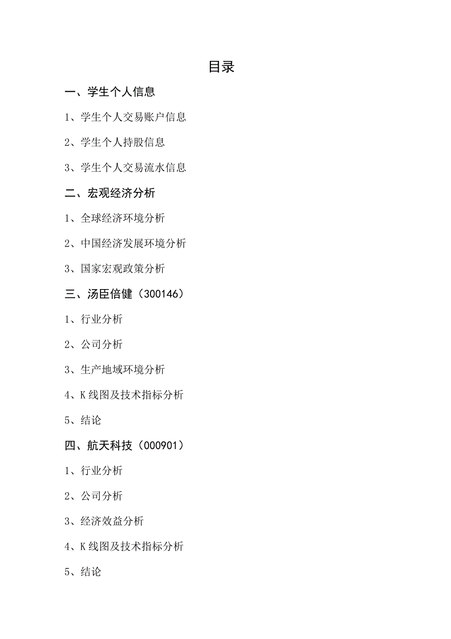 股票分析报告(修订版精编)_第2页