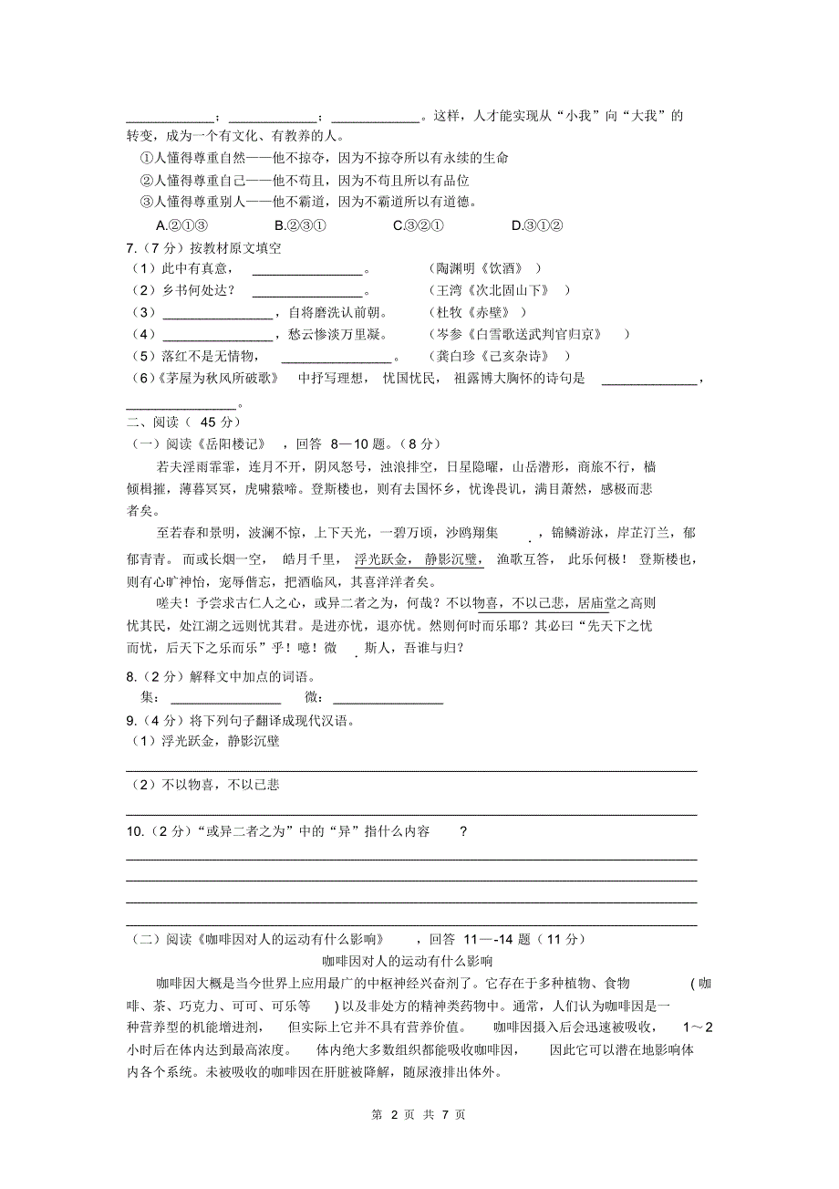 2020年中考九年级语文综合模拟测试卷三(黑龙江版,含答案)_第2页