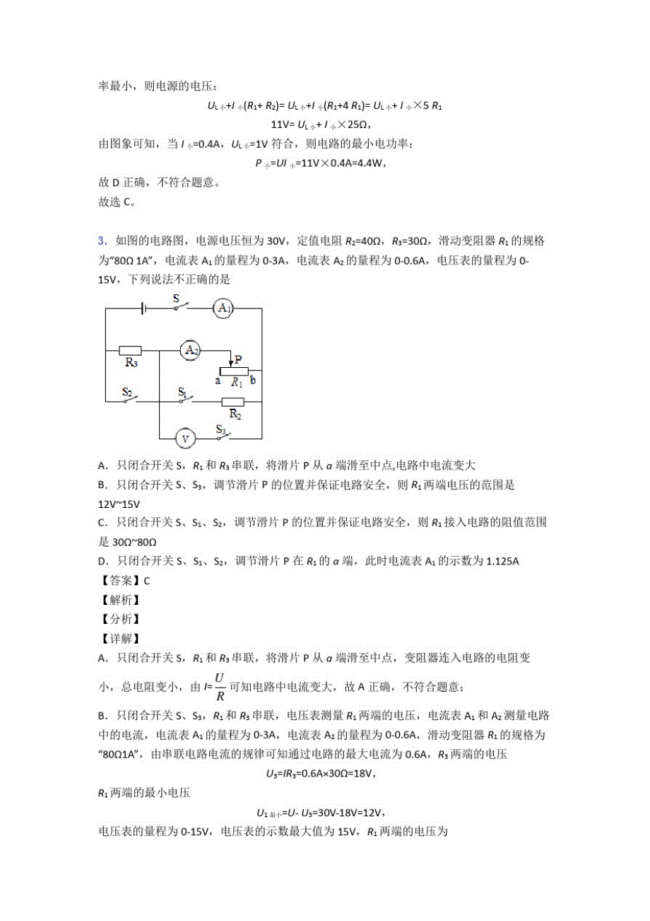 中考物理备考之欧姆定律的计算压轴培优易错难题篇_第3页