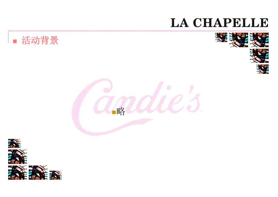 la Chapelle开业庆典暨红酒品鉴会 （活动执行案）_第3页