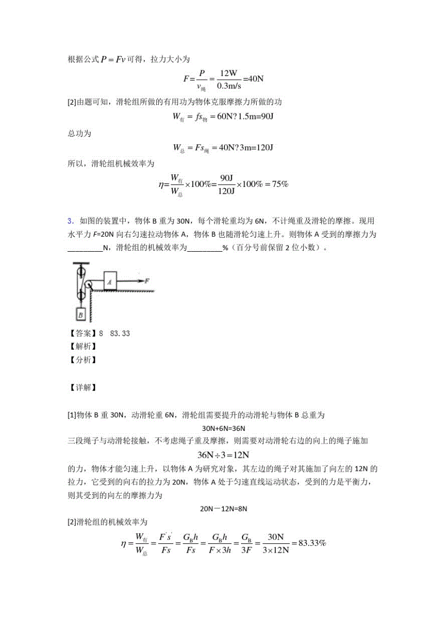 全国各地备战中考物理分类：机械效率的计算附答案_第3页