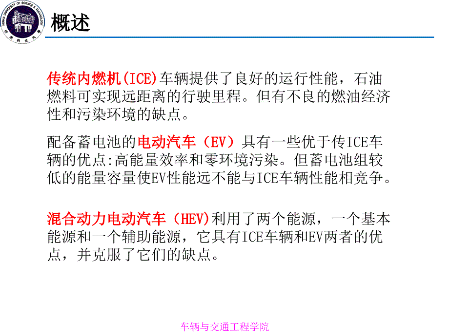 串联式混合动力传动系统课件_第3页