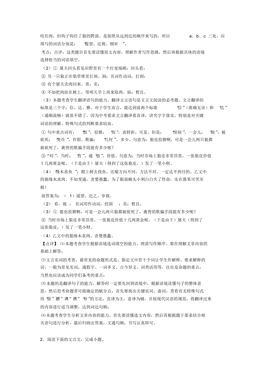 【精品】七年级上册语文文言文训练试题及解析_第2页