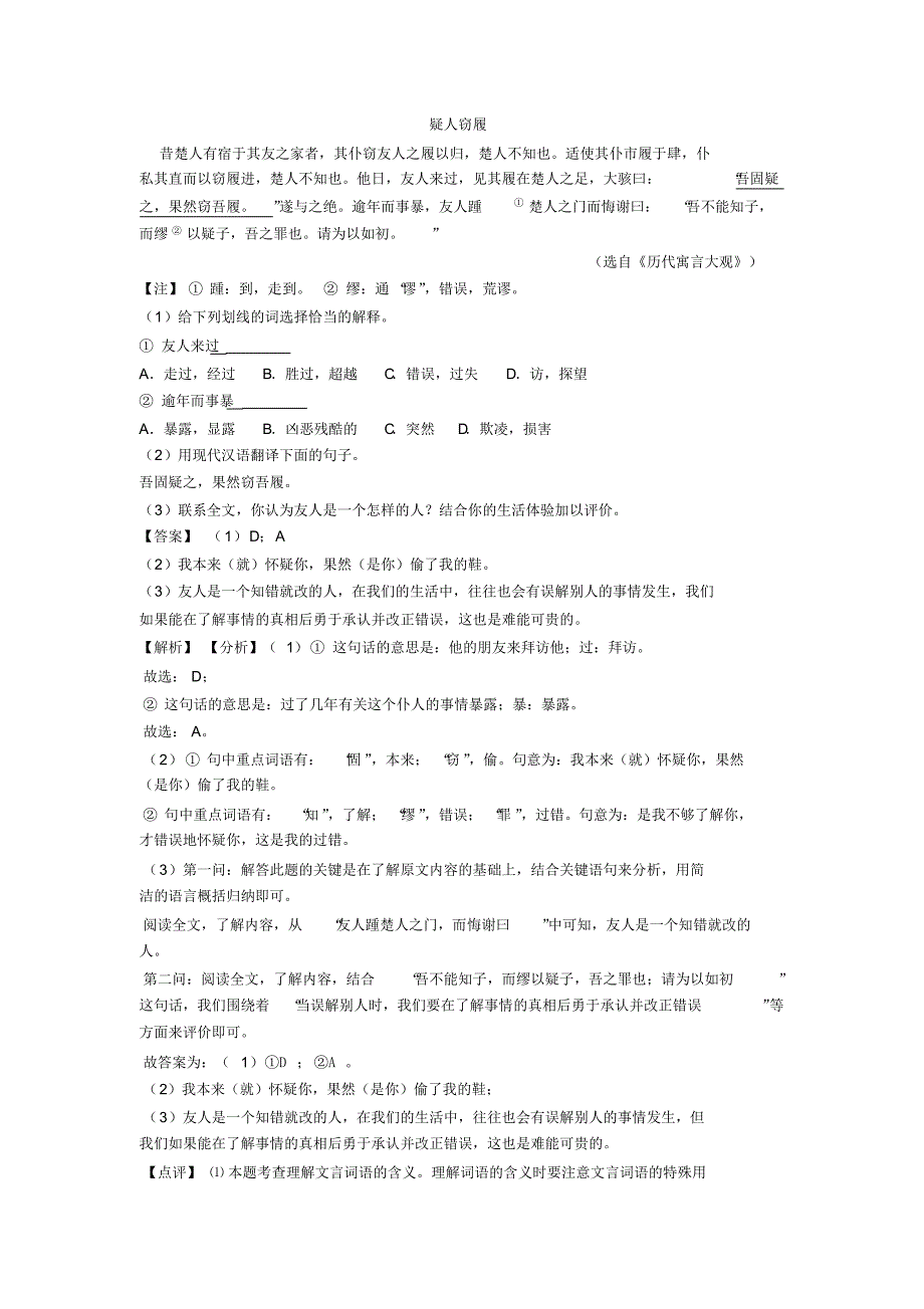 【精品】七年级上册语文文言文训练试题及解析_第3页