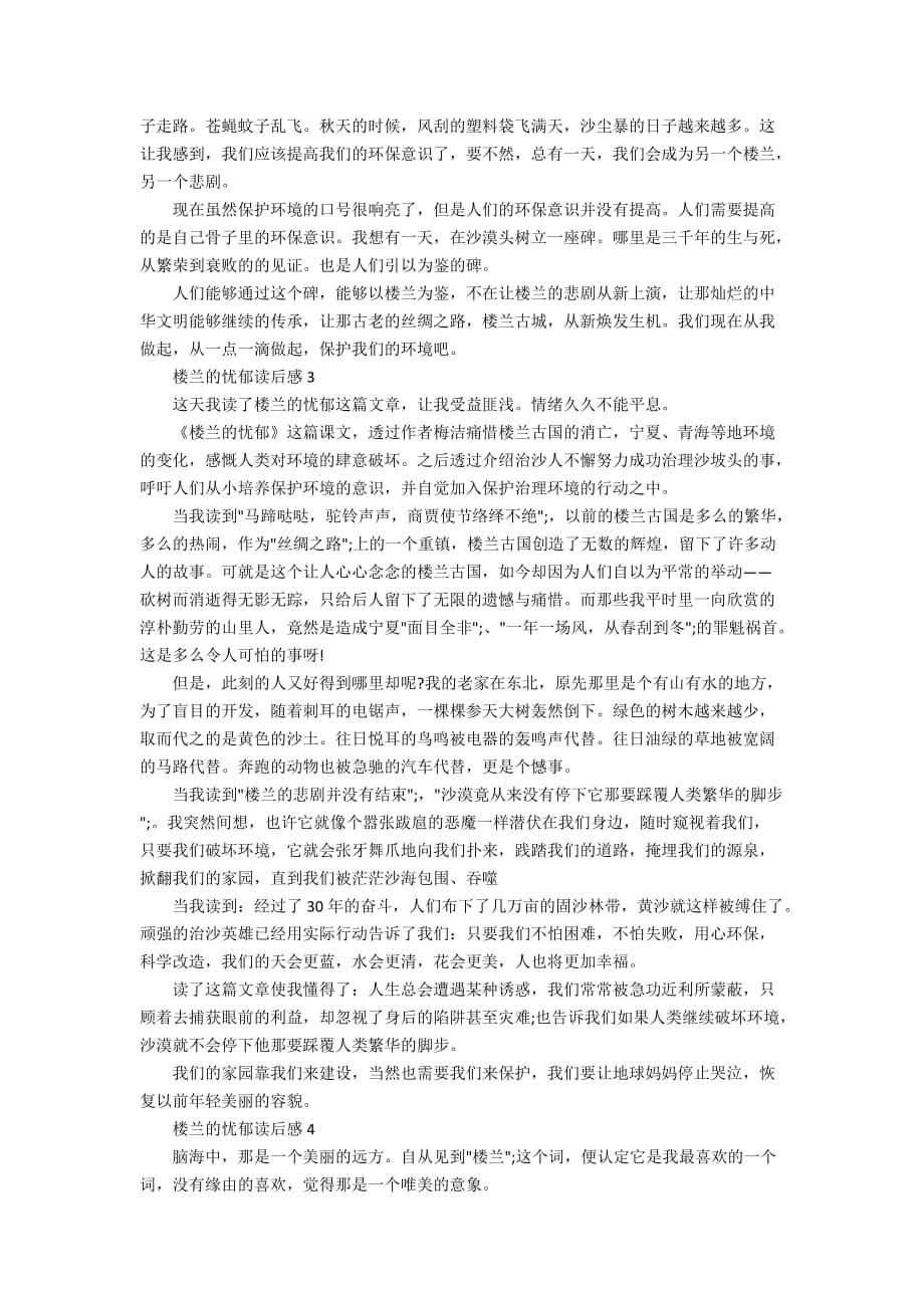 楼兰的忧郁读书心得500字_第2页