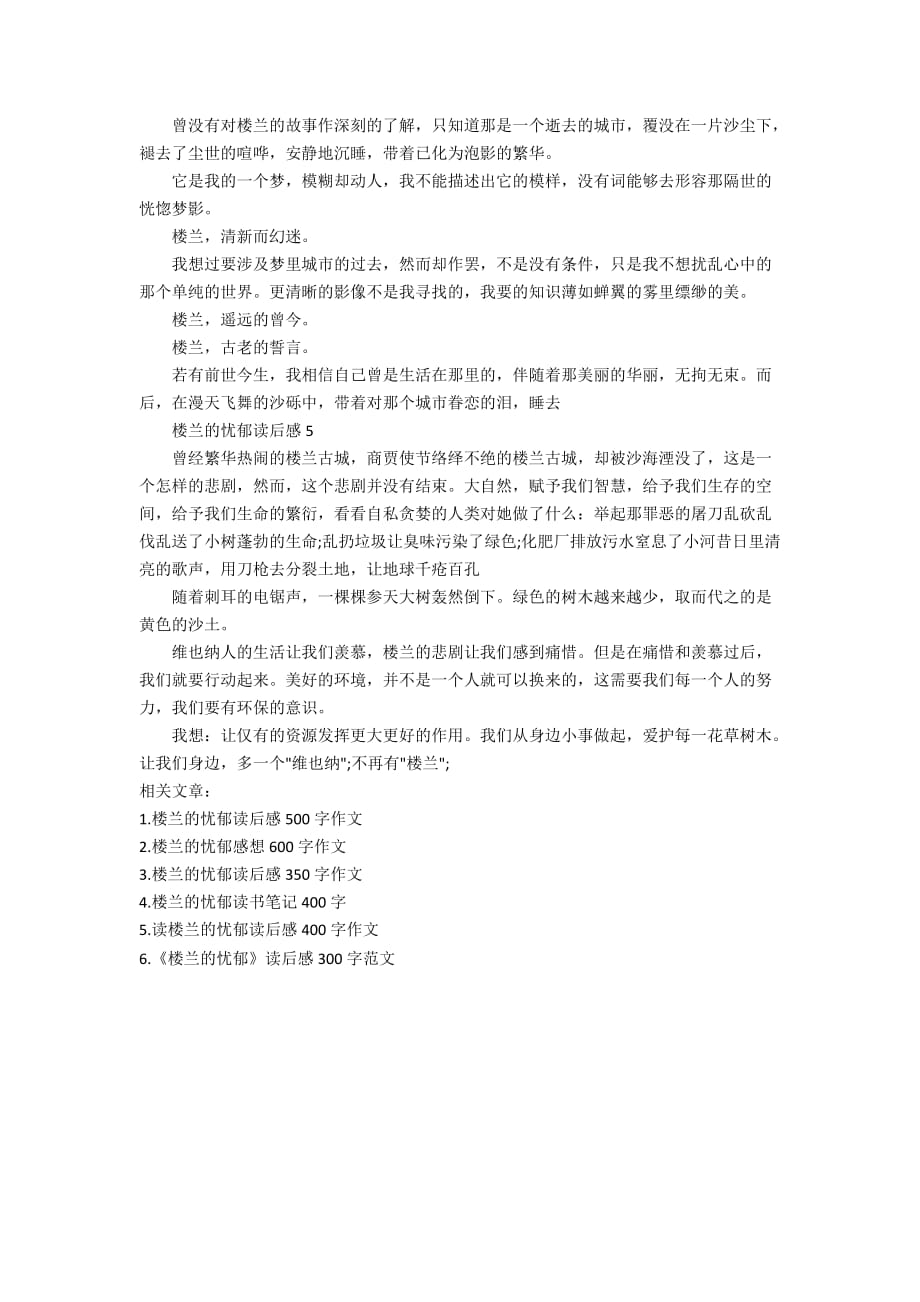 楼兰的忧郁读书心得500字_第3页