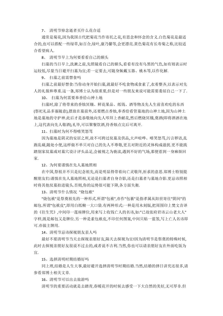 清明扫墓禁忌有哪些_2020清明扫墓禁忌28条大全_第2页