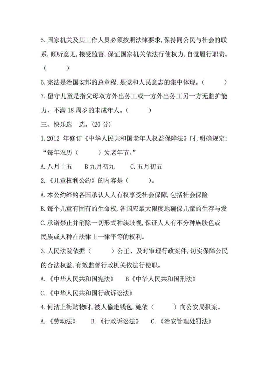 新编(暑假预习)(部编版)小学道德与法治六年级上册期末复习练习试题_第2页