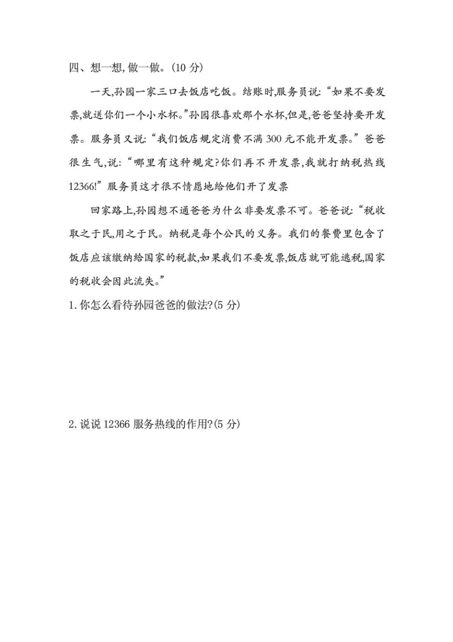 新编(暑假预习)(部编版)小学道德与法治六年级上册期末复习练习试题_第3页