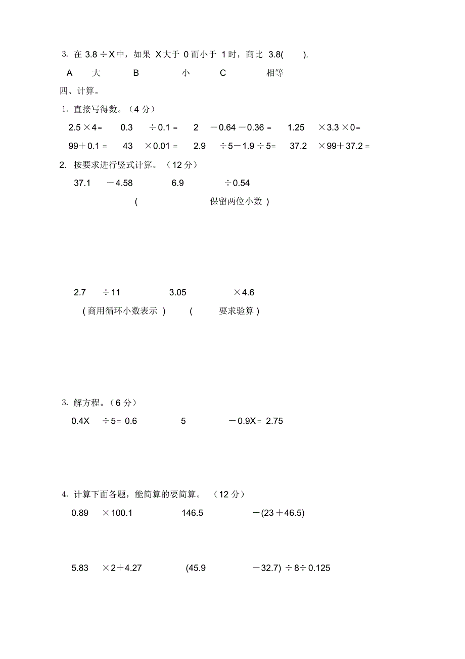 最新人教版五年级上册数学期中试卷_第2页