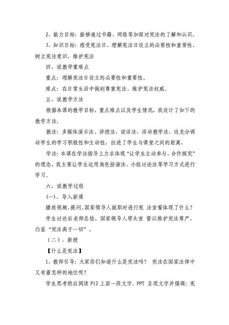 新编道德与法治《2、宪法是根本法》第一课时说课稿_第2页