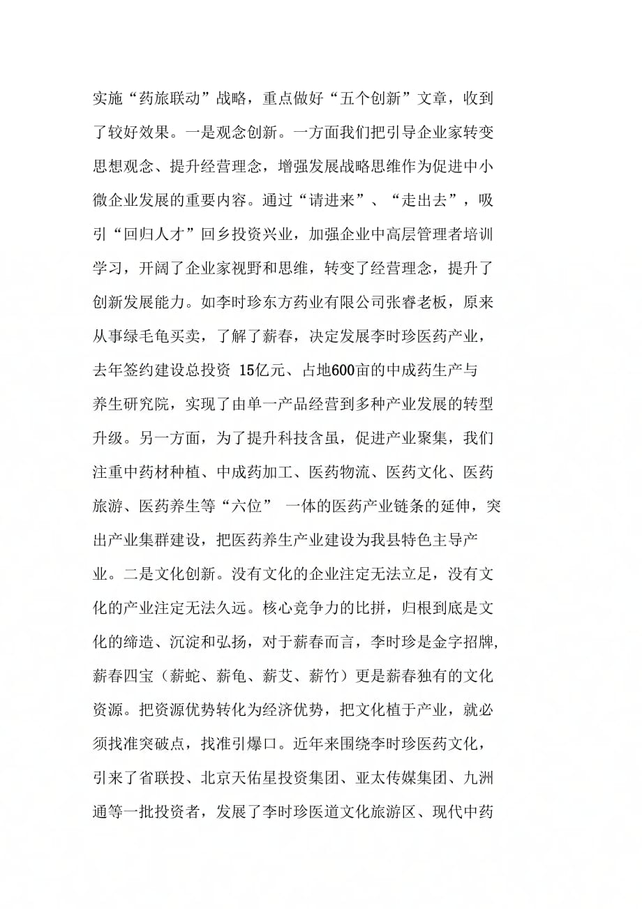 中小微企业技术创新现状及对策建议_第2页