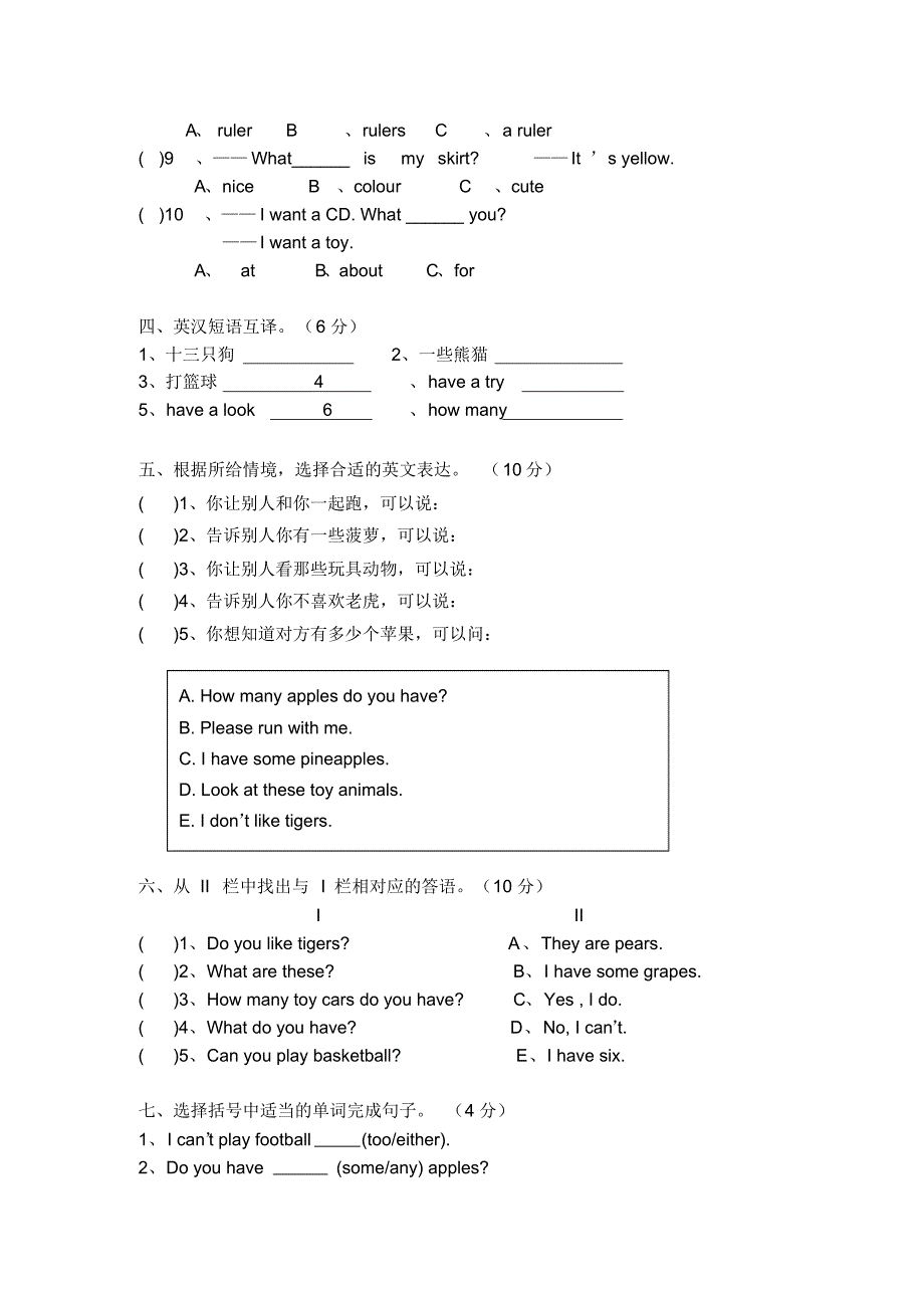 2020-2021学年牛津译林版四年级英语第一学期期中考试试卷(含听力稿)_第3页