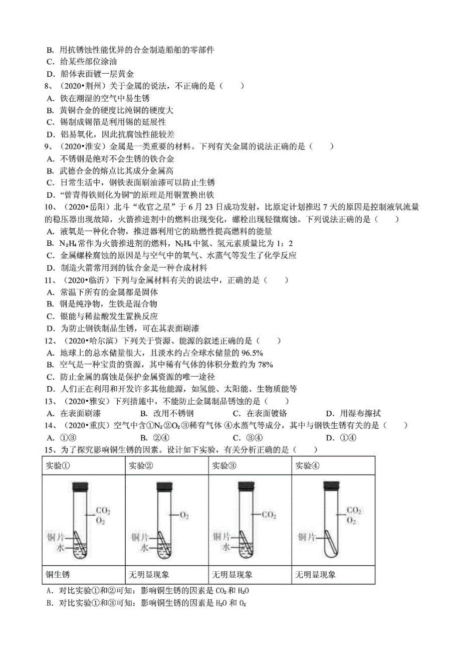 2020年人教版第八单元《金属和金属材料》8.3金属资源的利用和保护_第2页