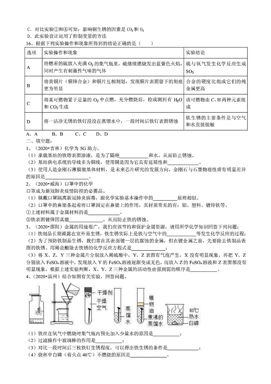 2020年人教版第八单元《金属和金属材料》8.3金属资源的利用和保护_第3页