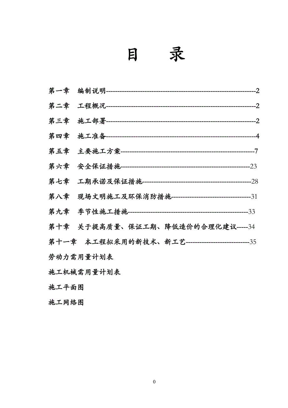 蔬菜大棚施工组织设计-_第1页