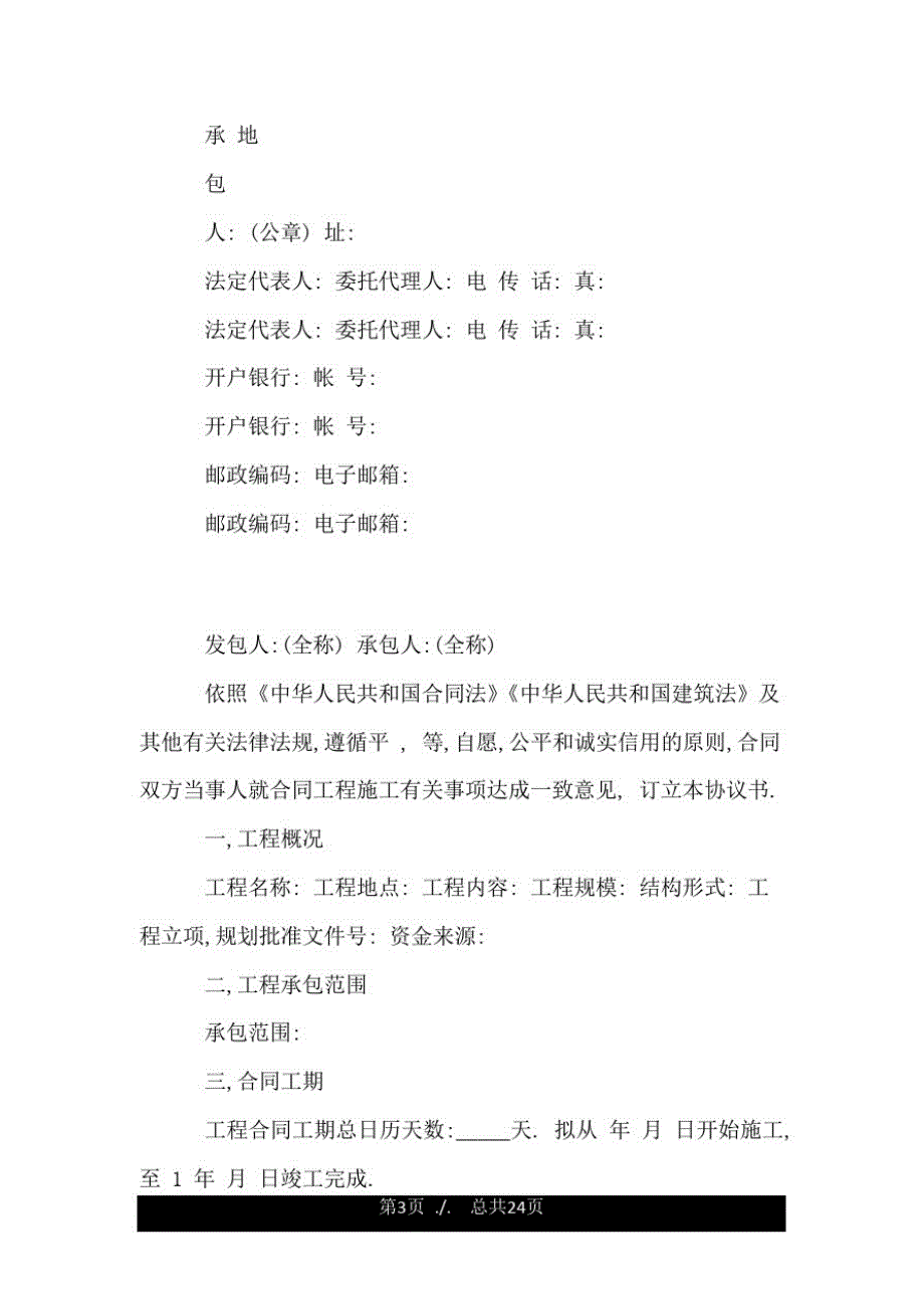 广东省建设施工合同.doc_第3页
