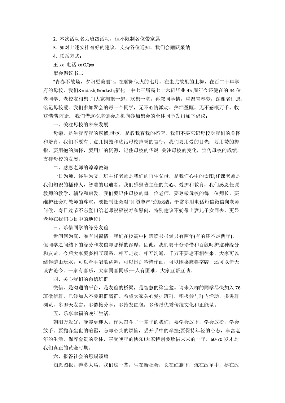 毕业大学生聚会倡议书_第2页