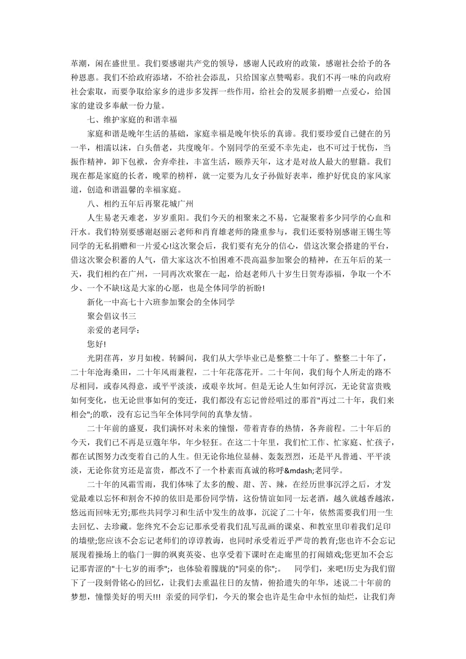 毕业大学生聚会倡议书_第3页