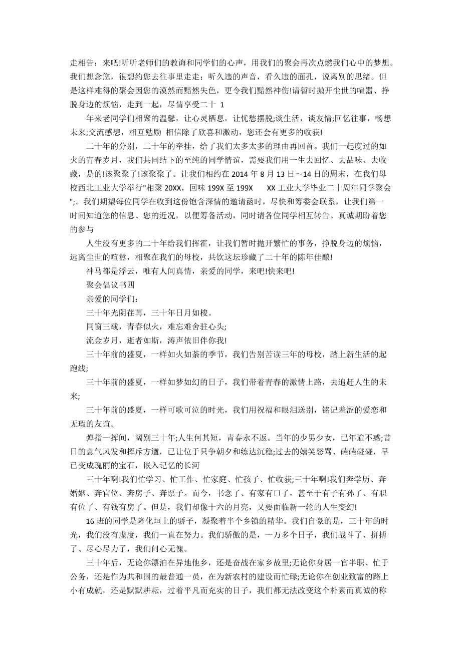 毕业大学生聚会倡议书_第4页