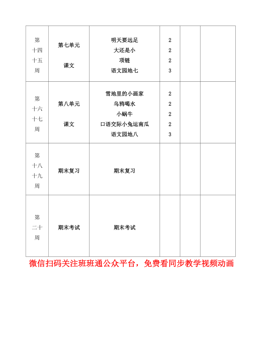 2. 2016秋新人教版一年级语文上册整册教案（269页）_第4页