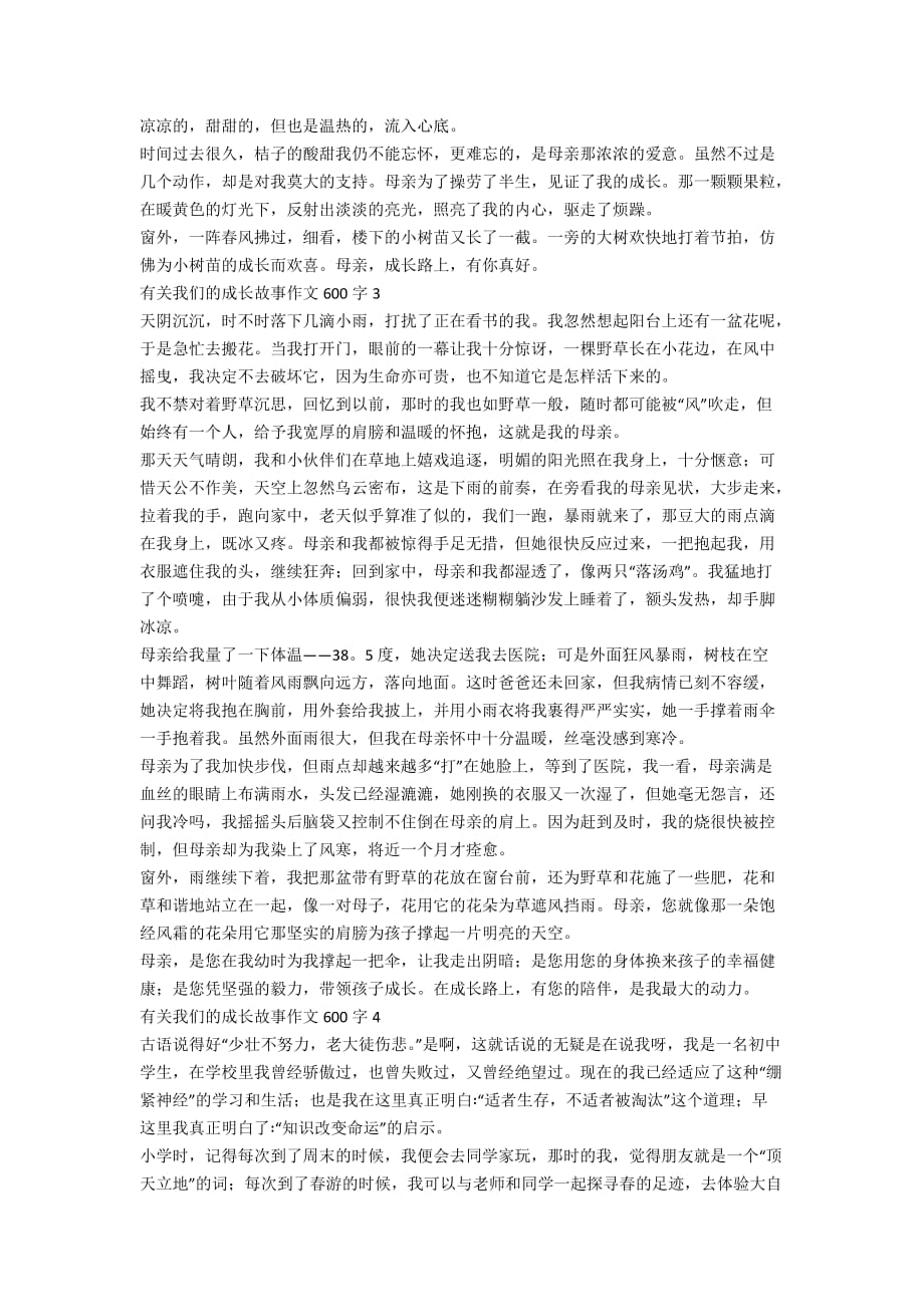 有关我们的成长故事作文600字_第2页