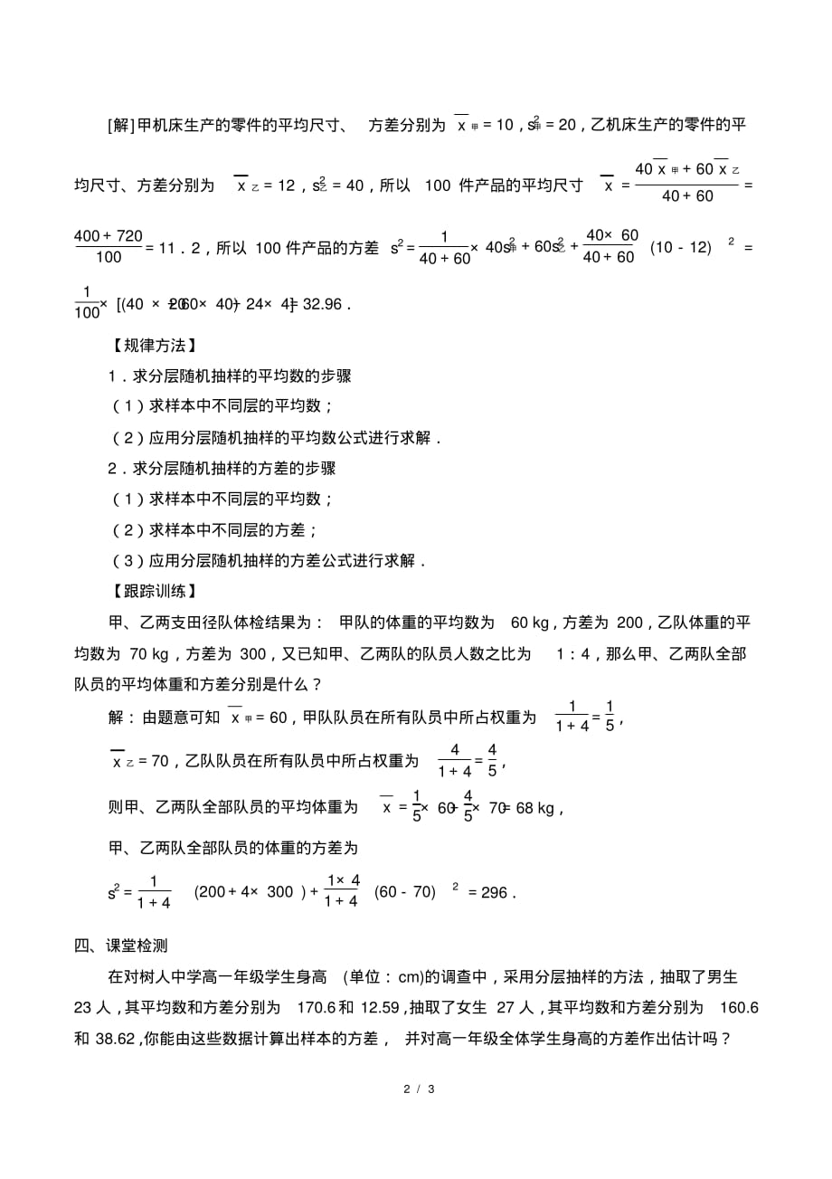 北师大版(2019)数学必修第一册：6.4.2分层随机抽样的均值与方差教案_第2页