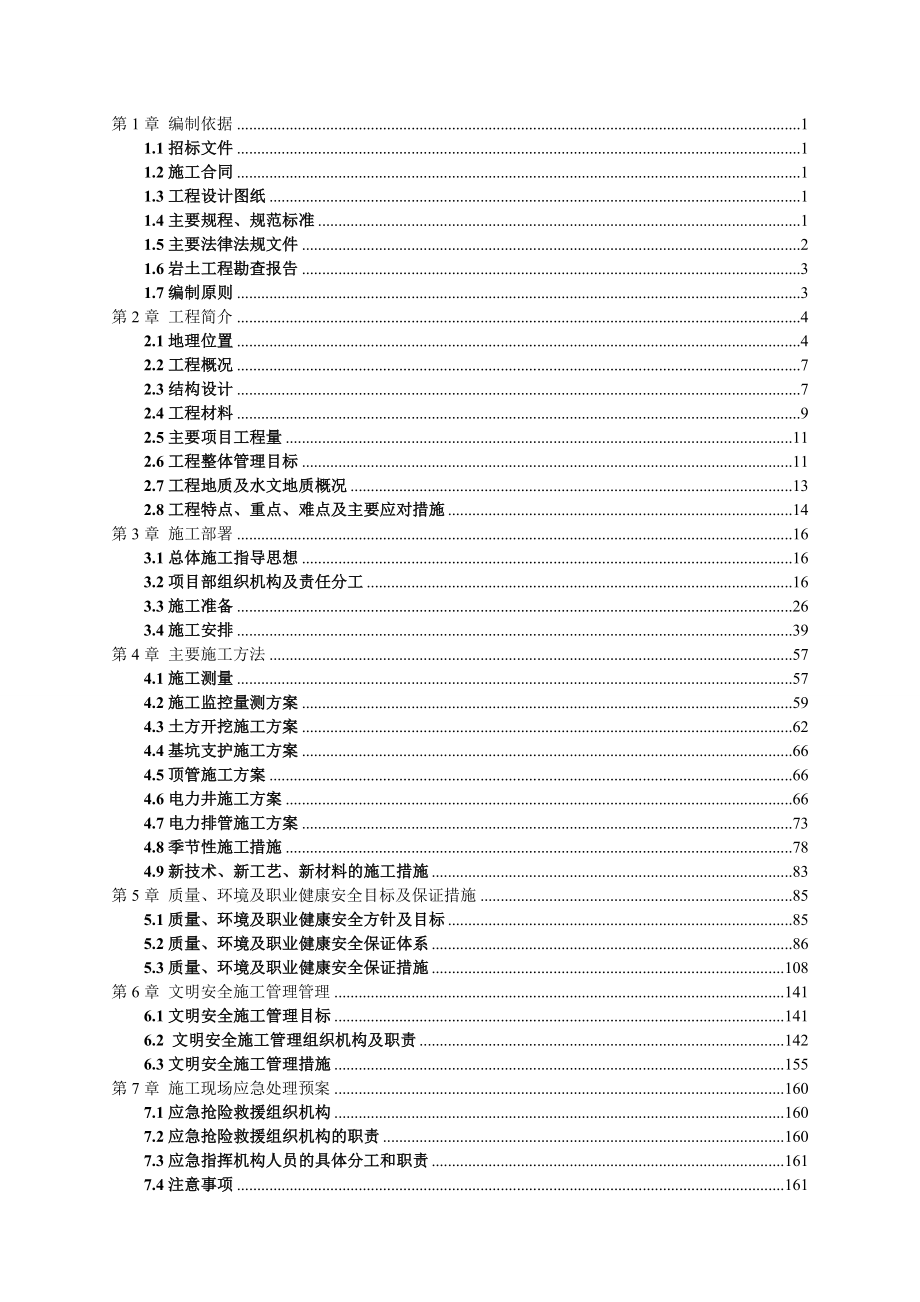 昌平区电力工程施工组织设计-_第1页