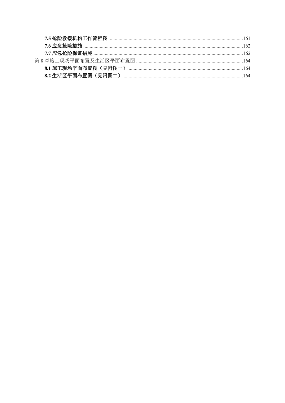 昌平区电力工程施工组织设计-_第2页