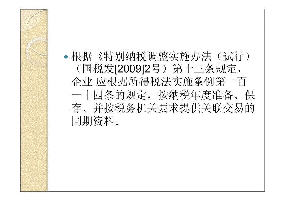 广州注协关联交易课件_第3页