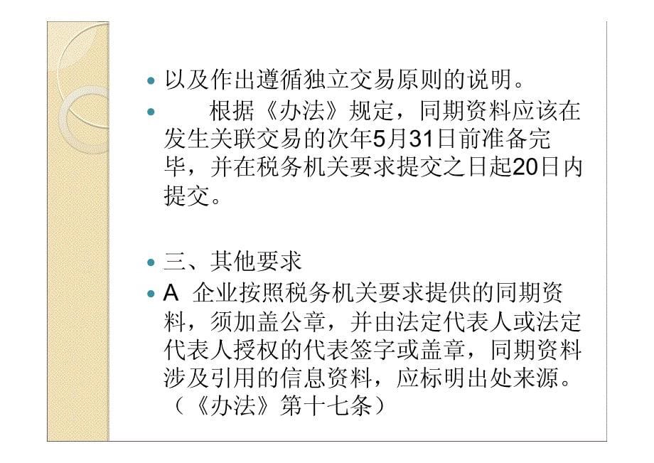 广州注协关联交易课件_第5页