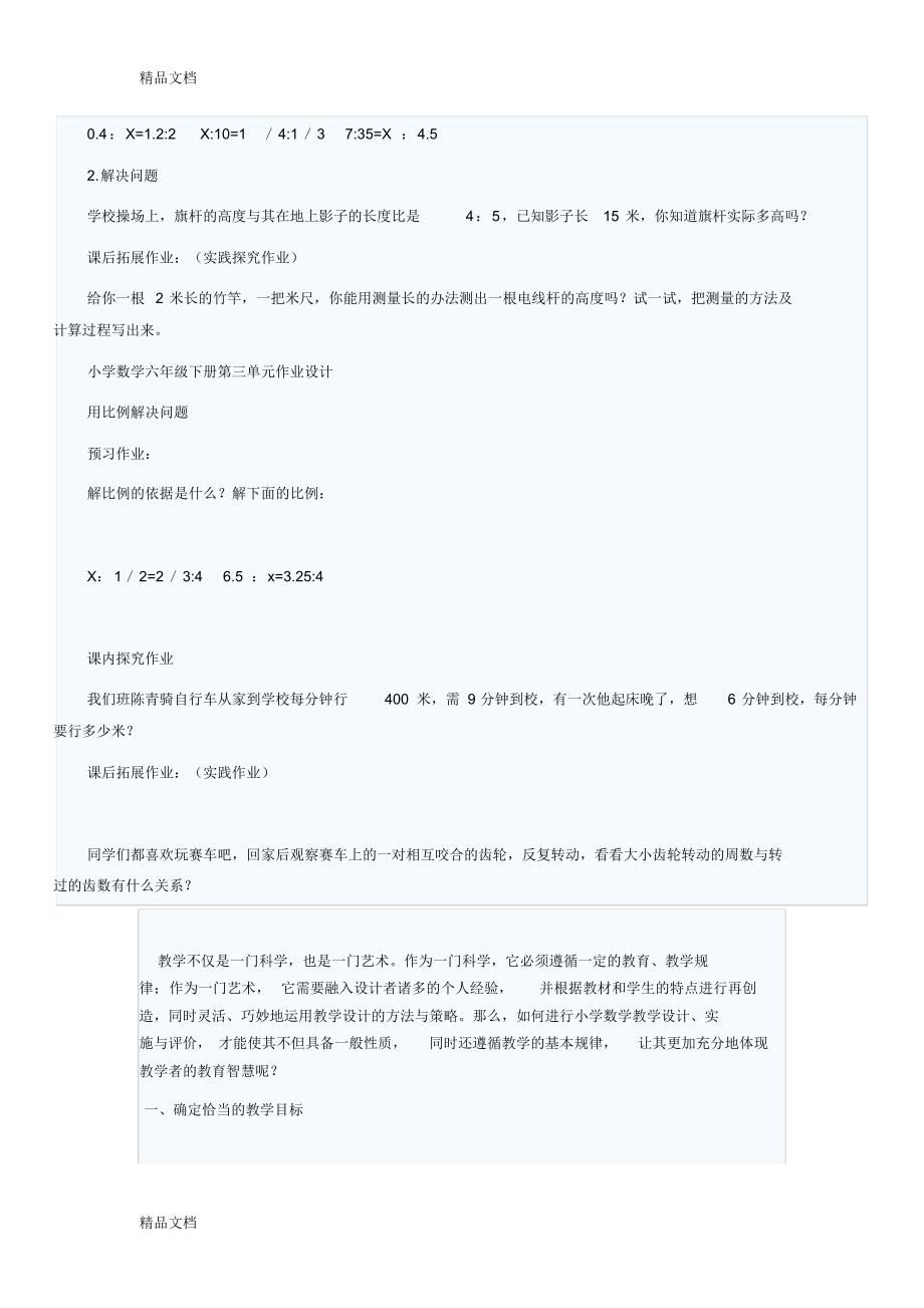 最新小学数学六年级下册第三单元作业设计_第3页