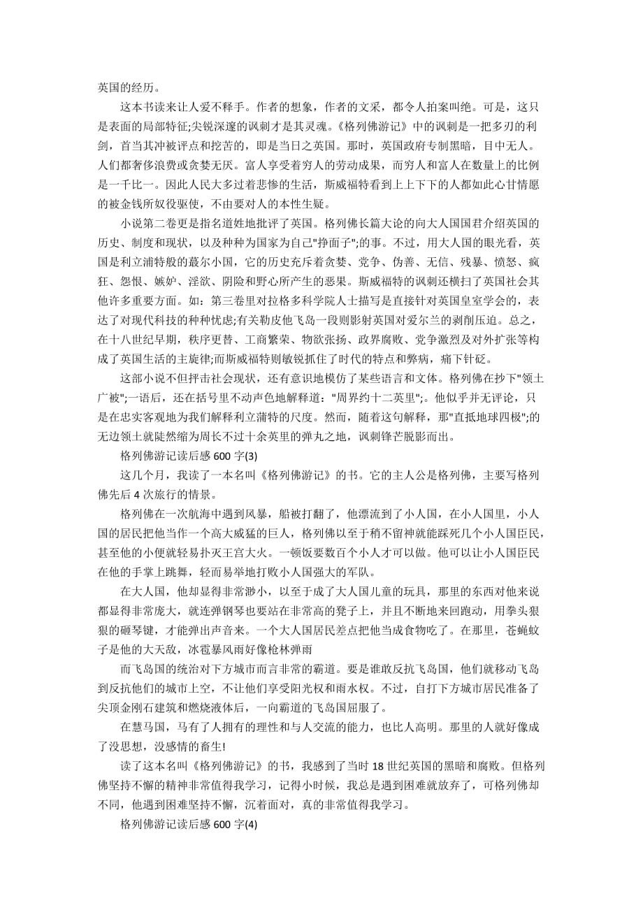 格列佛游记读后感600字精选_第2页